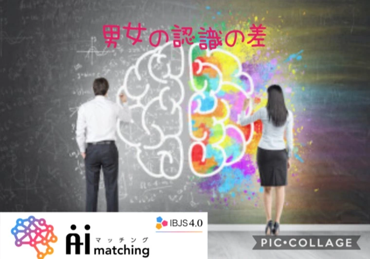 男女の視覚の差（空間認識力が違う？）