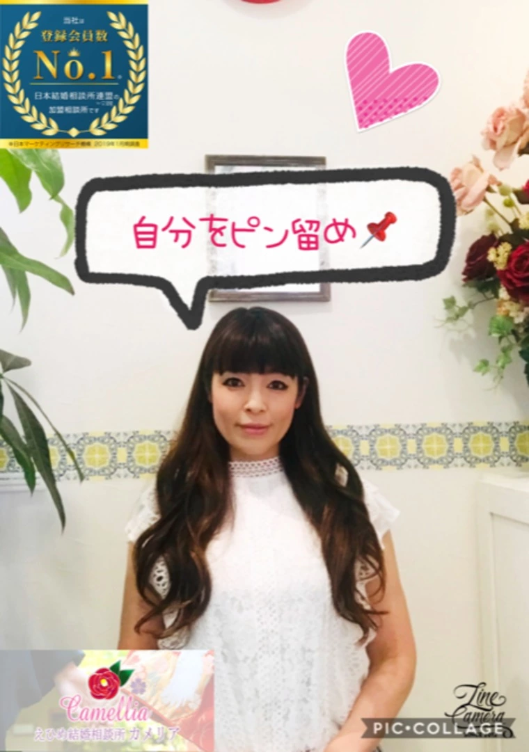 男性の心に自分をピン留め