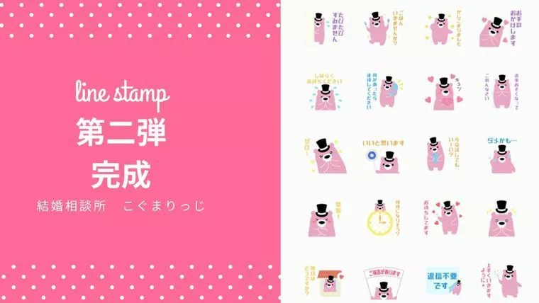 オリジナルＬＩＮＥスタンプ第二弾発売開始