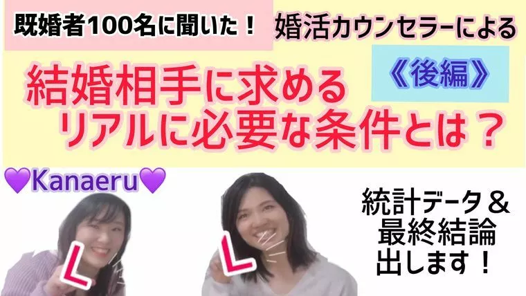 既婚者100名に聞いた相手に求めるリアルに必要な条件とは