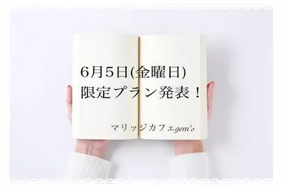 マリッジ カフェ　gem's「2020クリスマス婚を目指そう🎄」-2