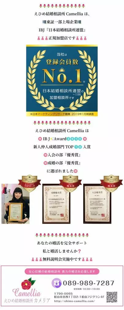 えひめ結婚相談所カメリア「恋愛・結婚も計画が大切」-2