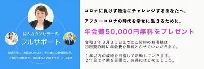 さくら咲ク結婚相談所「婚活にトライ」-4