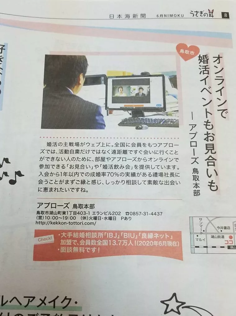 日本海新聞の情報誌に取り上げて頂きました！