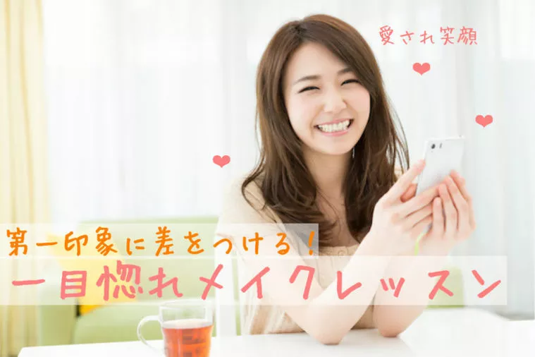 【イベント情報】7/12（日）一目惚れメイクレッスン講座