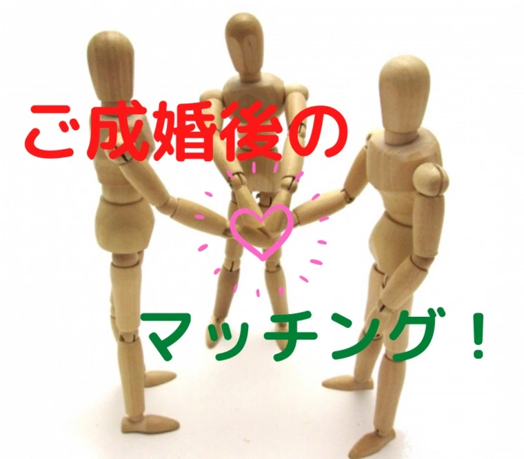 結婚写真と成婚者のマッチング。。。