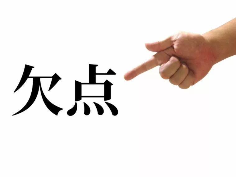 相手の良い部分に目を向ける（婚活の必勝法）