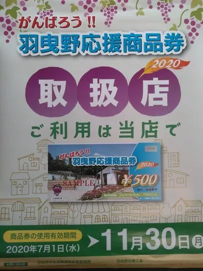 町のブライダル　ミューナ「羽曳野応援商品券のご利用はこちら」-2