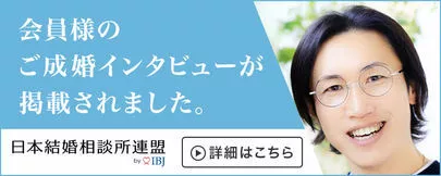 マリアージュ38（mariage38）「会員さんの「成婚者インタビュー」が掲載されました！！」-3