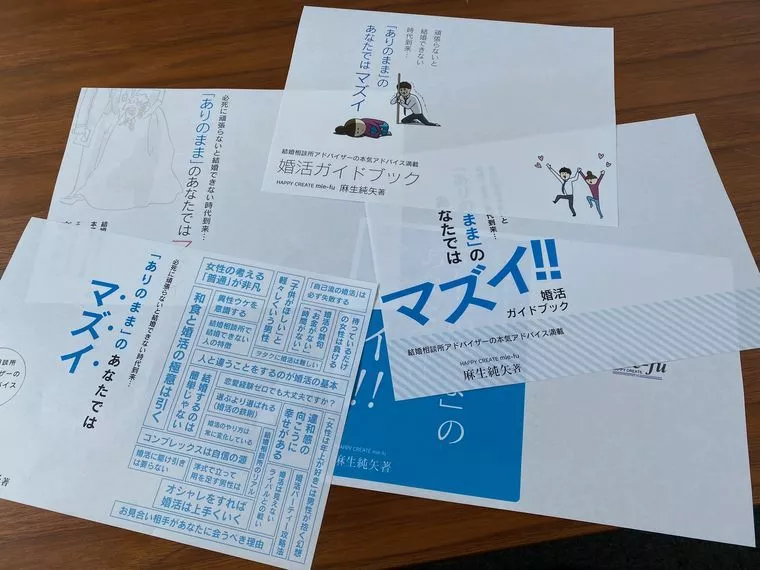 婚活本が着々と完成に近づいています！