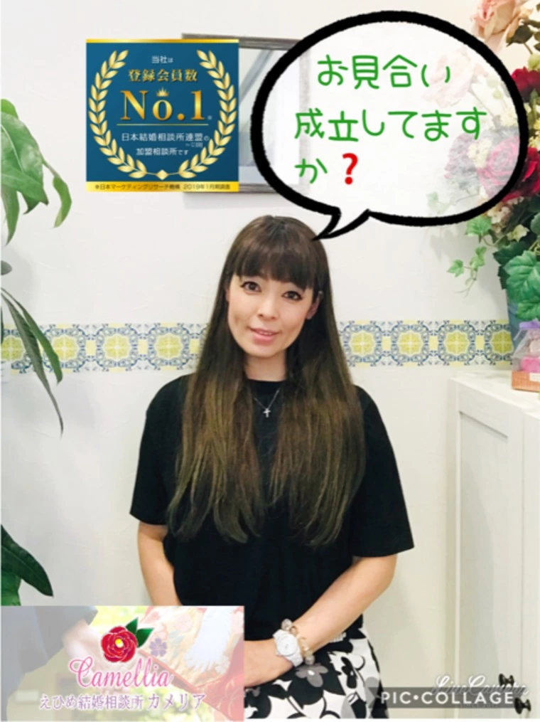 お見合い、できてますか？