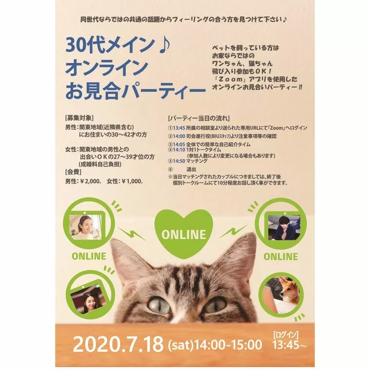 オンラインパーティー開催しています!2020年7月18日