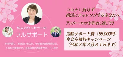 さくら咲ク結婚相談所「婚活のこと聞きたい人この指とまれ〜〜」-4
