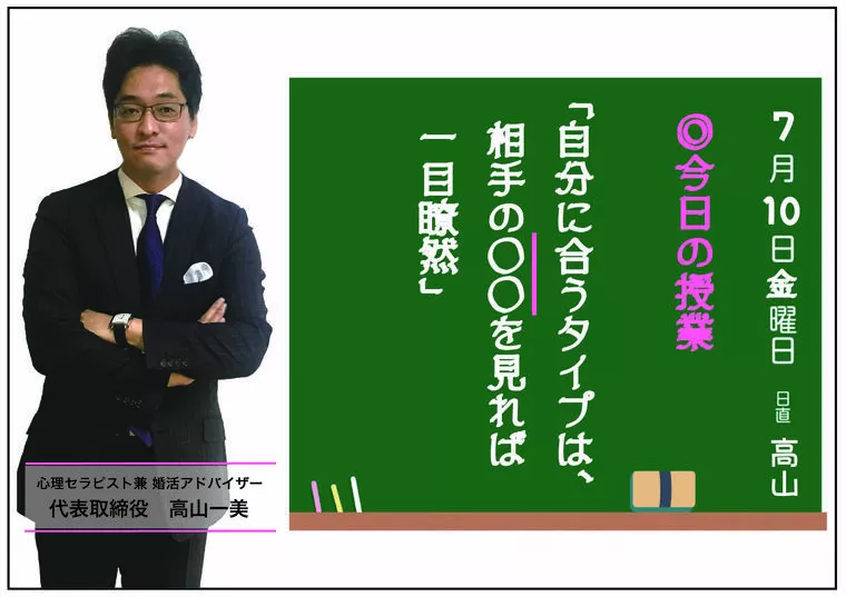 自分に合うタイプは、相手の〇〇を見れば一目瞭然！