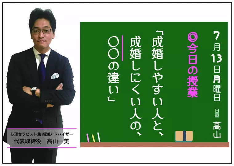 成婚しやすい人と、成婚しにくい人の「〇〇」の違い！