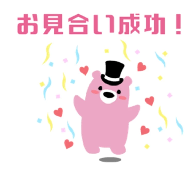 自社内お見合い成功
