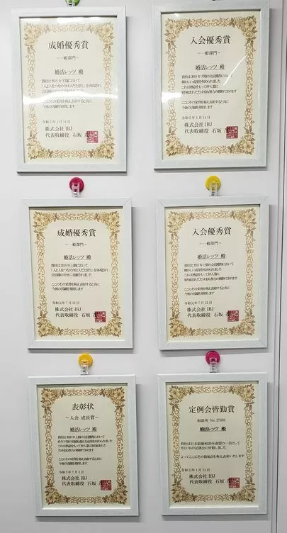 婚活レッツ「２０２０年上期も入会成績分も表彰されました！」-2