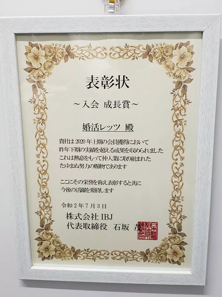 ２０２０年上期も入会成績分も表彰されました！