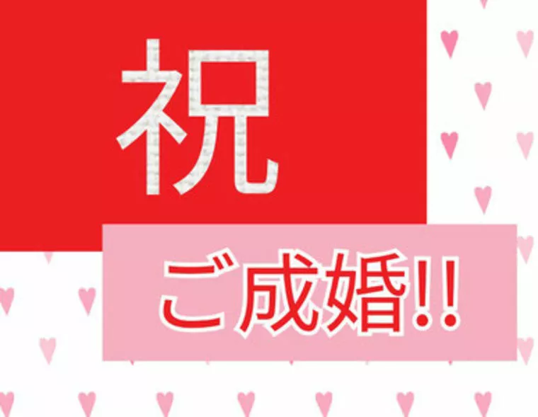 祝！ご成婚♪男性成婚率100%達成