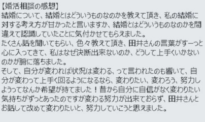 みらい結婚コンシェル「60分5000円の婚活カウンセリングって何をするの?」-2
