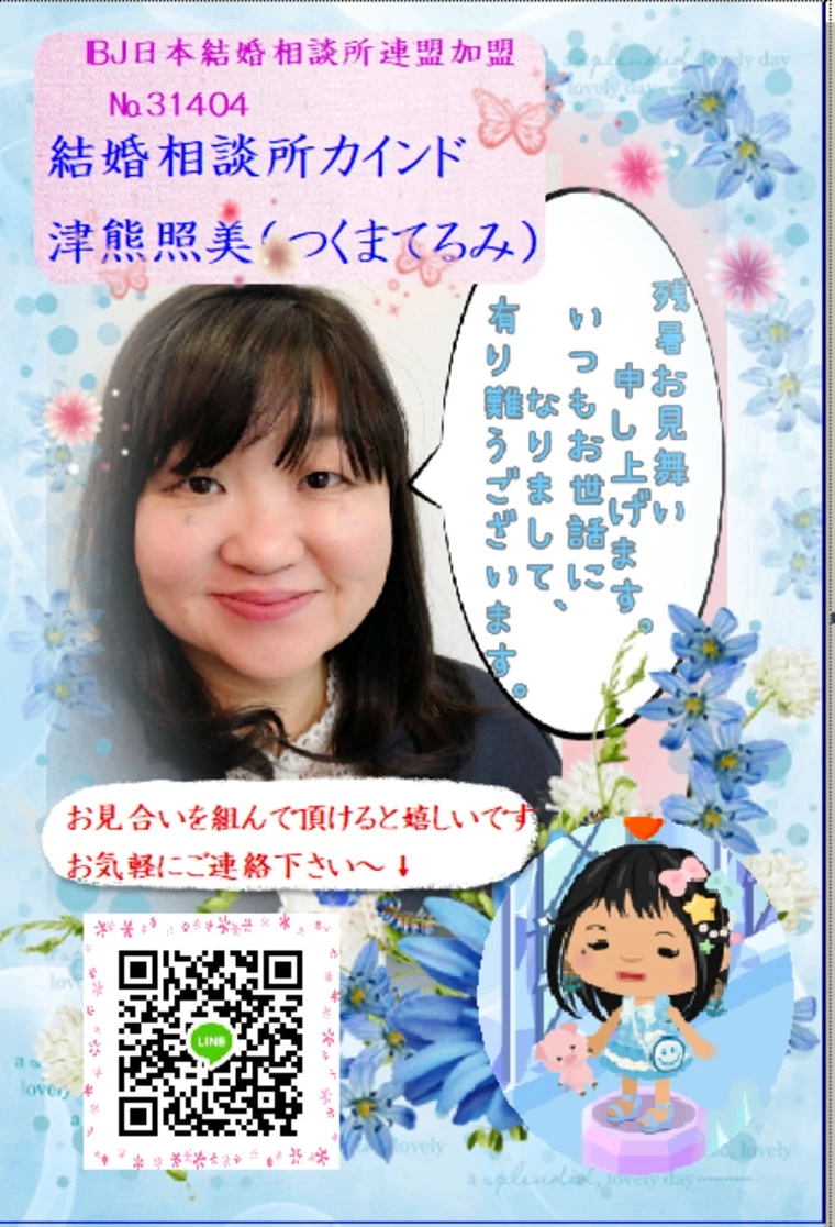 残暑お見舞い申し上げます～ＧＯＴＯ結婚相談所キャンペーン