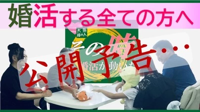 結婚相談所 大阪レジェンデ「【公開予告:その時、婚活が動いた】成婚秘話…高橋夫妻誕生」-2