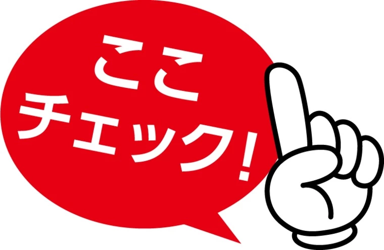 結婚相談所「無料相談」で注意すべきポイント！！