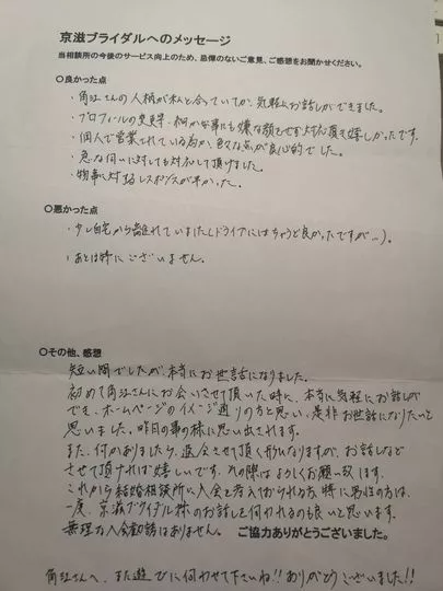 京滋ブライダル「嬉しい評価を頂きました。」-3