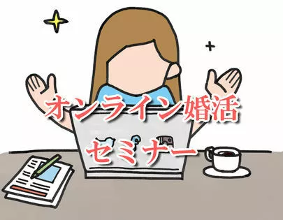 ブライダルサロンZERO名古屋店「【オンラインセミナー】愛され女子セミナー開催します」-2
