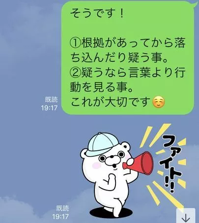 LOVE＋FIT　結婚相談所「猜疑心は百害あって一利なし、判断出来るたった１つの方法」-2