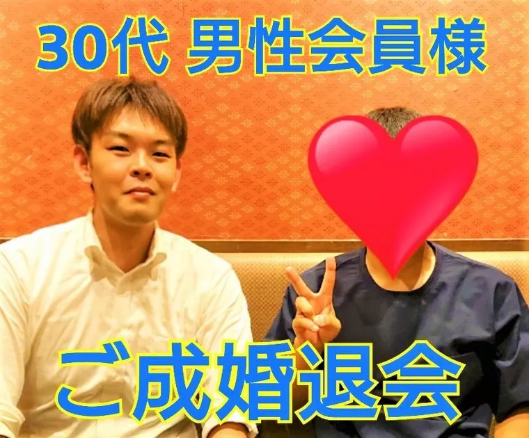 【ご成婚】…『今までこじらせてきてくれて、ありがとう。』