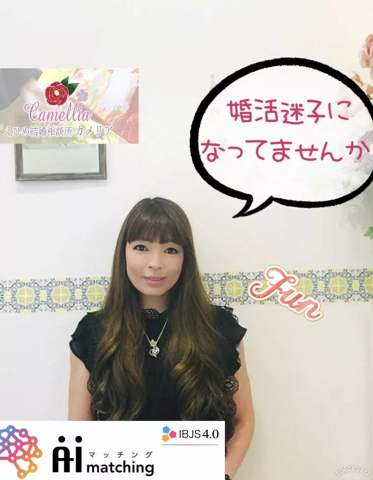 婚活迷子