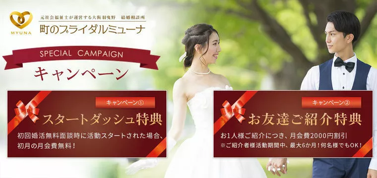 運命のお相手は年収〇〇〇〇万以上！？