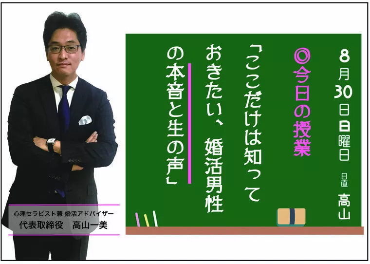 ここだけは知っておきたい、婚活男性の本音と生の声！