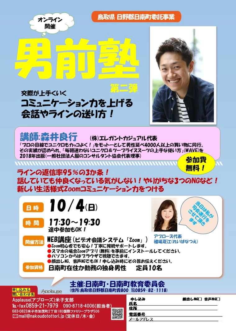 「男前塾」大好評につき第二弾開催！