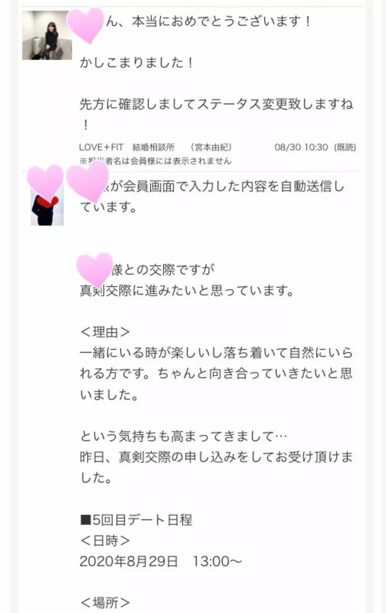 ㊗真剣交際決まりました！40代大阪在住の男性会員様