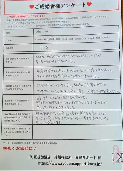 良縁サポート 和「【リアルな声】…ご成婚者様が経験した『お見合い』の壁。」-2