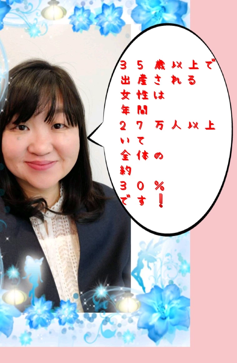 35歳以上で出産される女性は27万人以上全体の約3割！