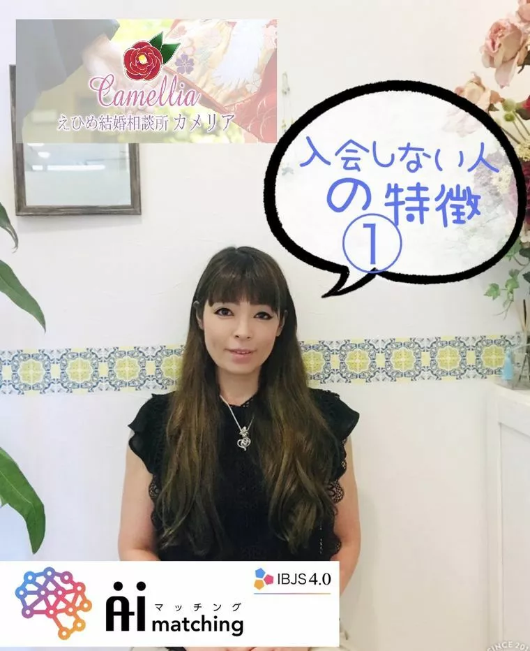 入会しない人の特徴①