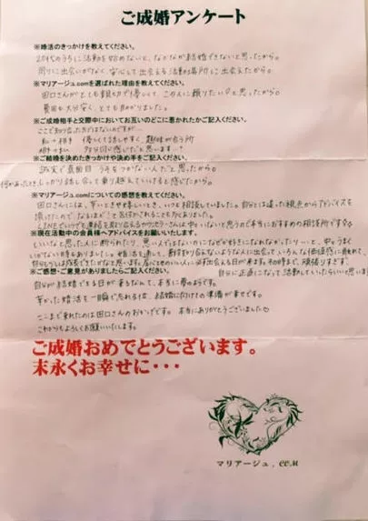 マリアージュ.com（マリアージュドットコム）「見守り続けた念願のプロポーズ！」-3