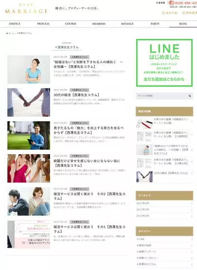 クラブ・マリッジ「【婚活コラム】東京で婚活ならクラブ・マリッジで。」-3