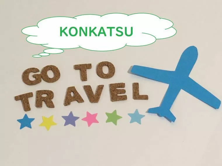 婚活でも　GO TO　(^^)