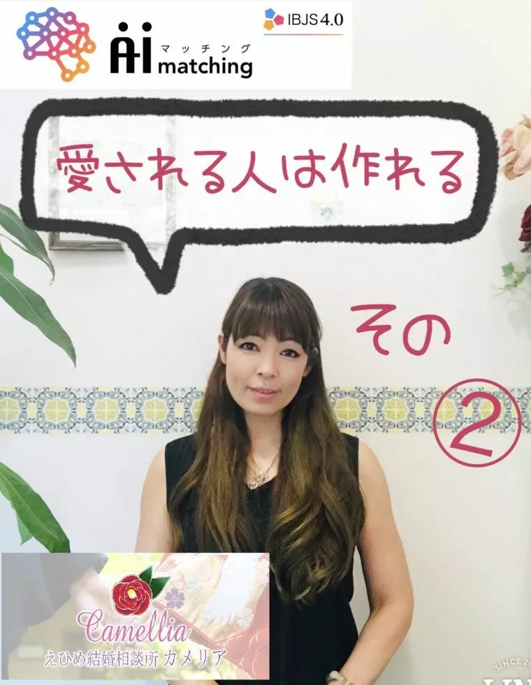 愛される人は作れる