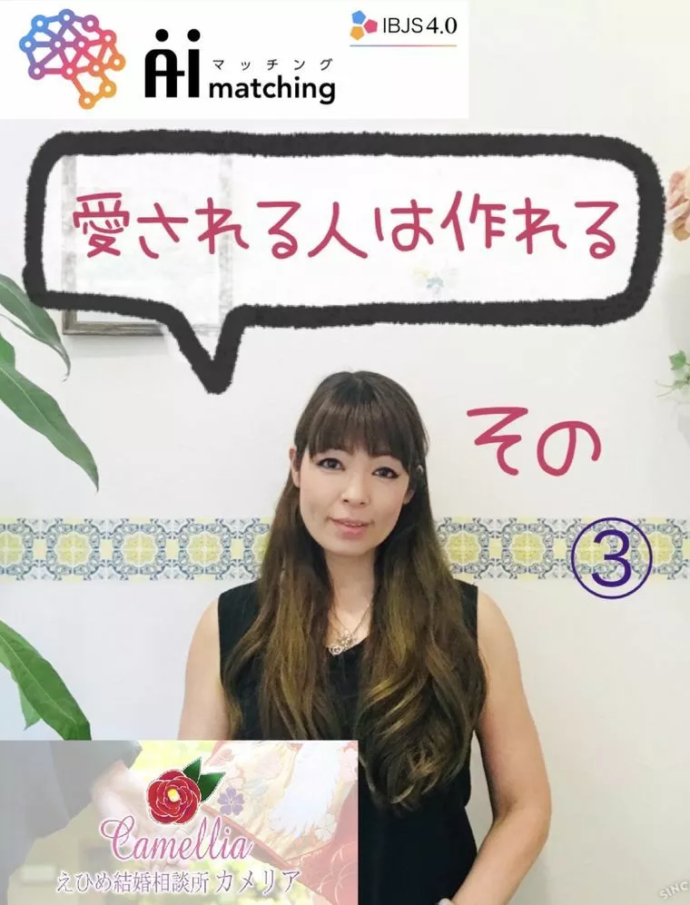 愛される人は作れる3