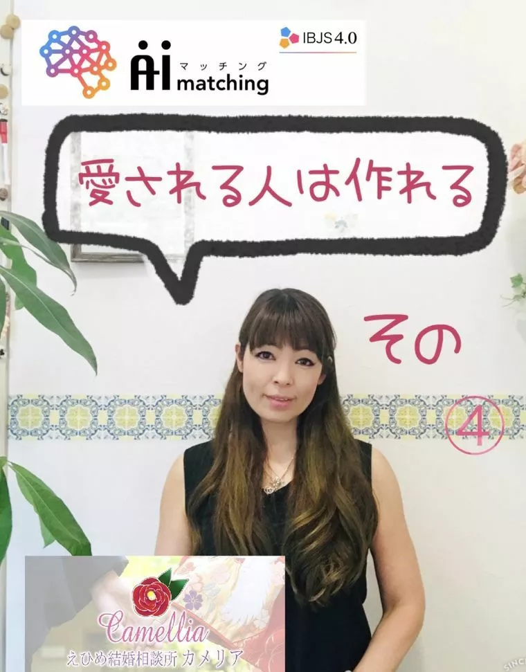 愛される人は作れる４