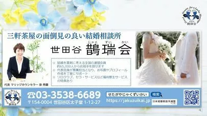 世田谷 鵲瑞会（じゃくずいかい）「東京駅周辺でのホテルラウンジ　最新状況」-3