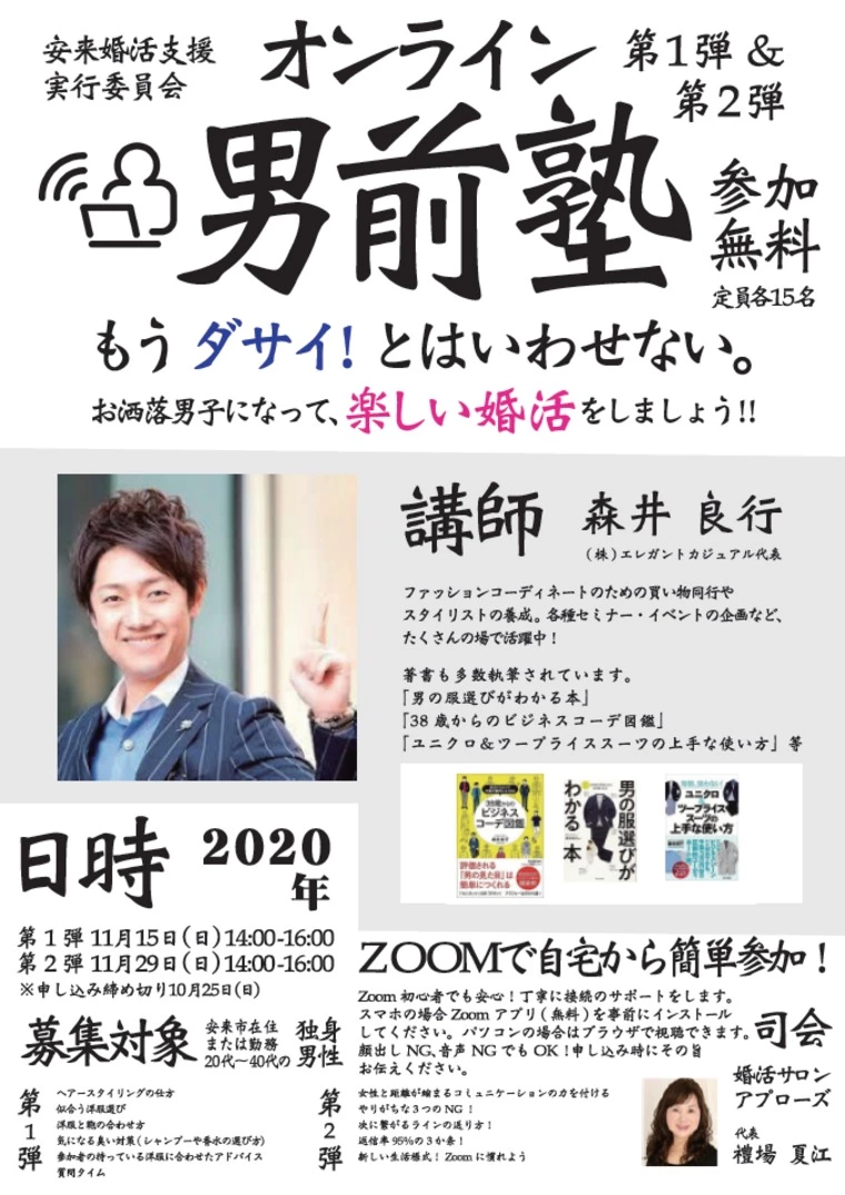 男前塾！大好評につき今年もやります！