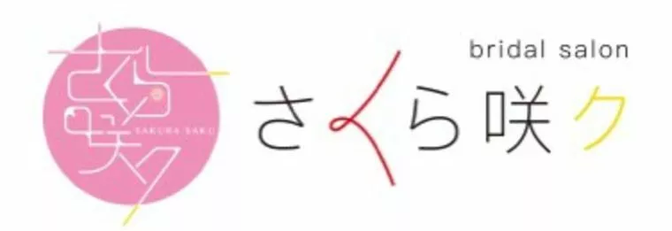 さくら咲ク結婚相談所のつぶやき