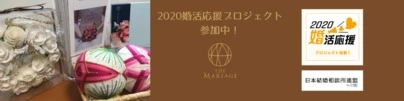 テマリアージュ「コロナ時代は、結婚相談所が人気！？」-6