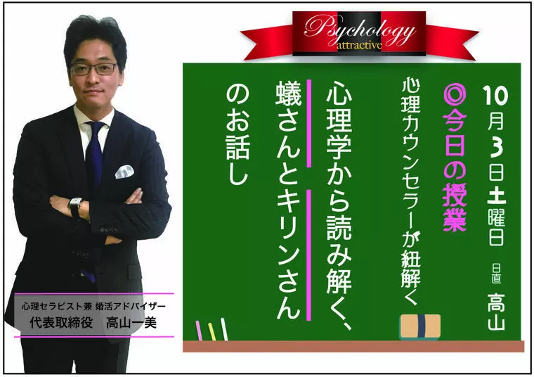 心理学から読み解く、蟻さんとキリンさんのお話し！